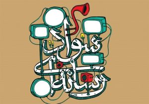 سواد رسانه ای چیست؟