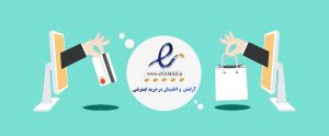 راهنمای دریافت اینماد برای سایت
