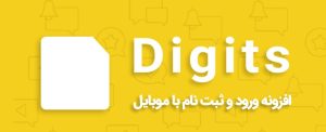 معرفی افزونه دیجیتس