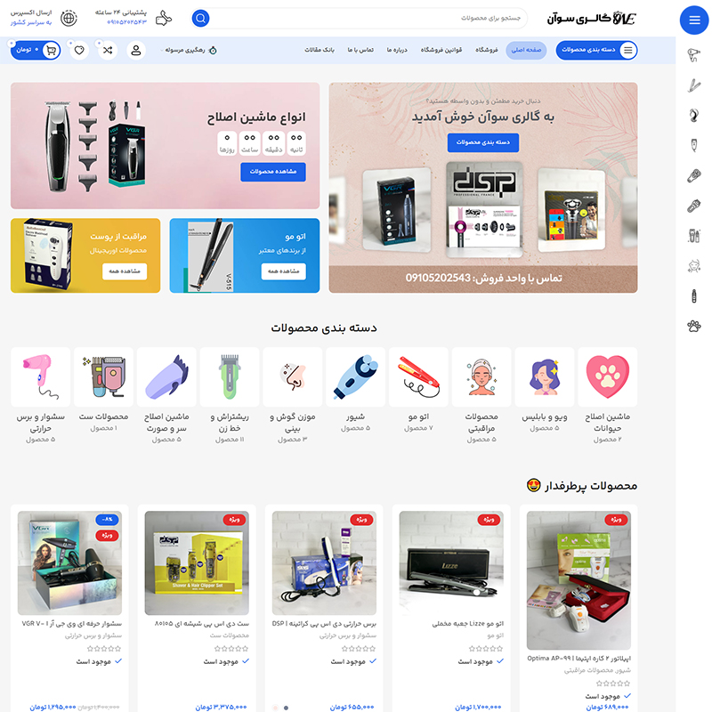 فروشگاه بهداشتی